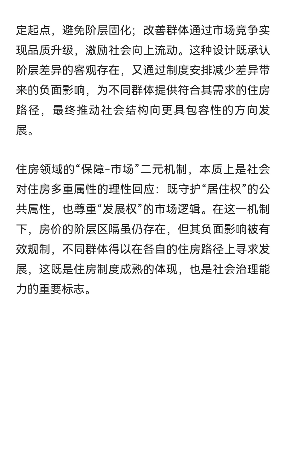 未来房价分层，刚需归保障，改善归市场