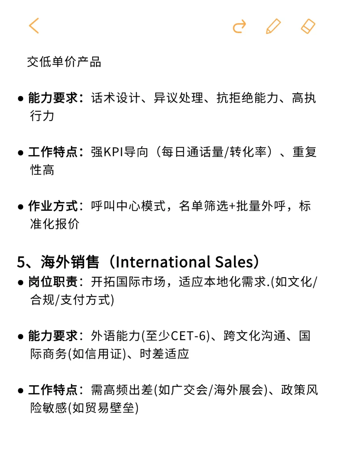 TOB销售各类对比|销售