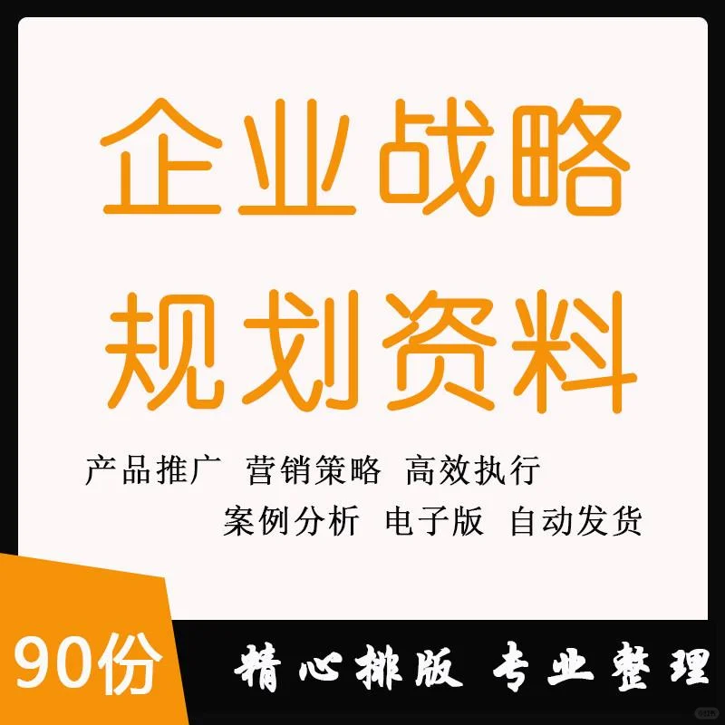 企业发展战略规划营销推广方案