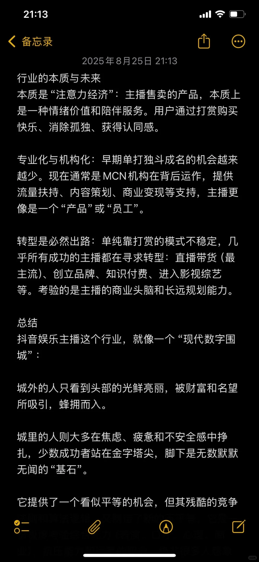 说说直播行业的本质和未来 行业的本质与