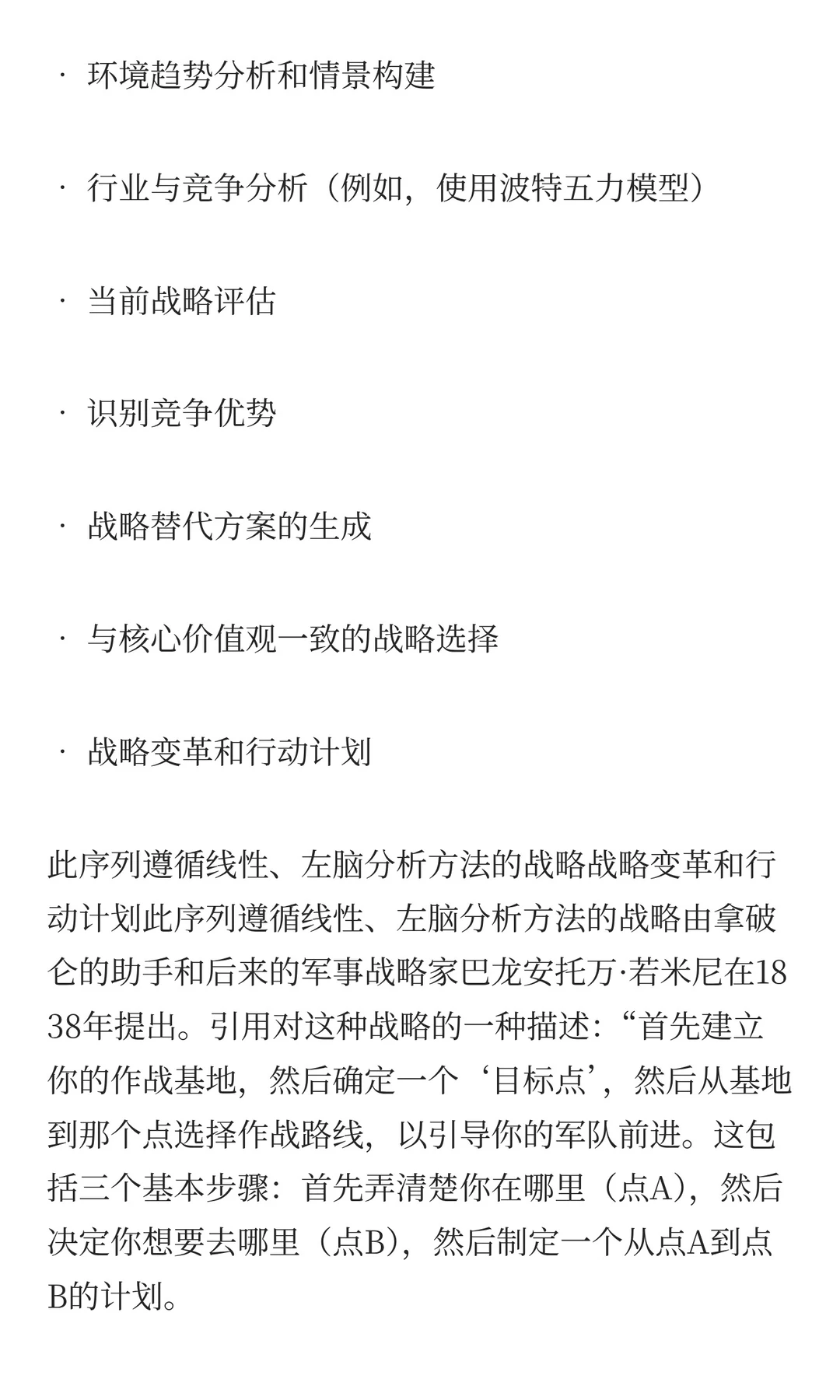 战略不是一件东西