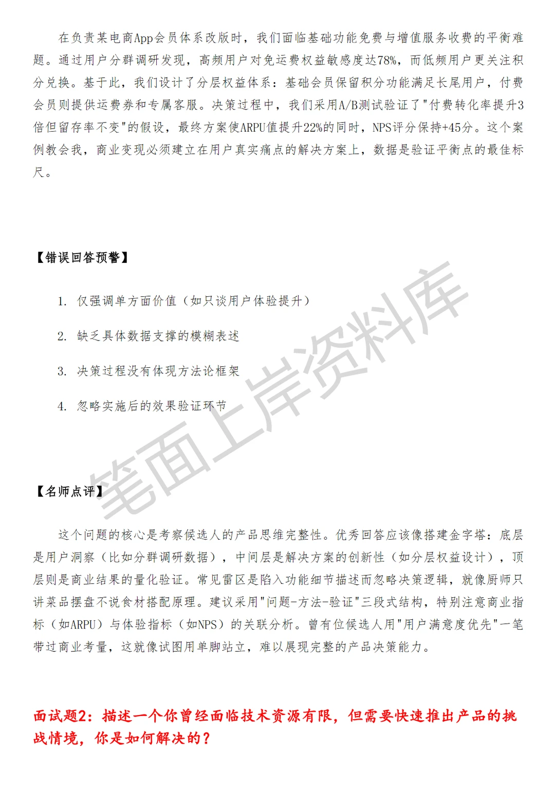 淘天集团商业平台产品