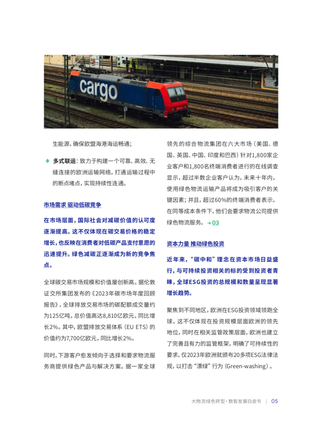 B_罗兰贝格:物流绿色转型·数智发展白皮书