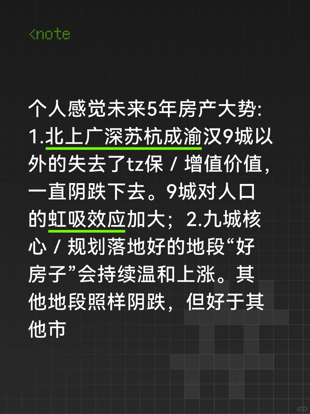 个人感觉未来5年房地产大势: