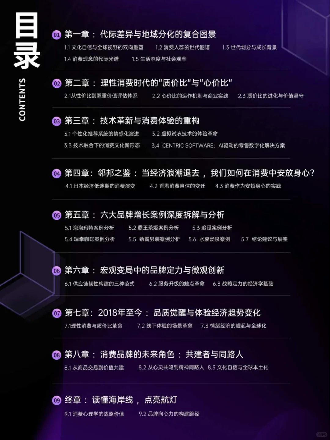 中国消费人群心智地图与品牌未来战略白皮书