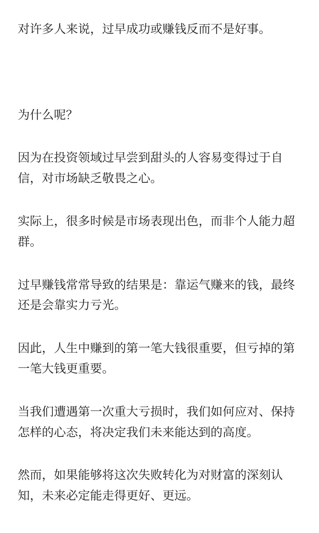 人生有三场牛市，你在哪一场？