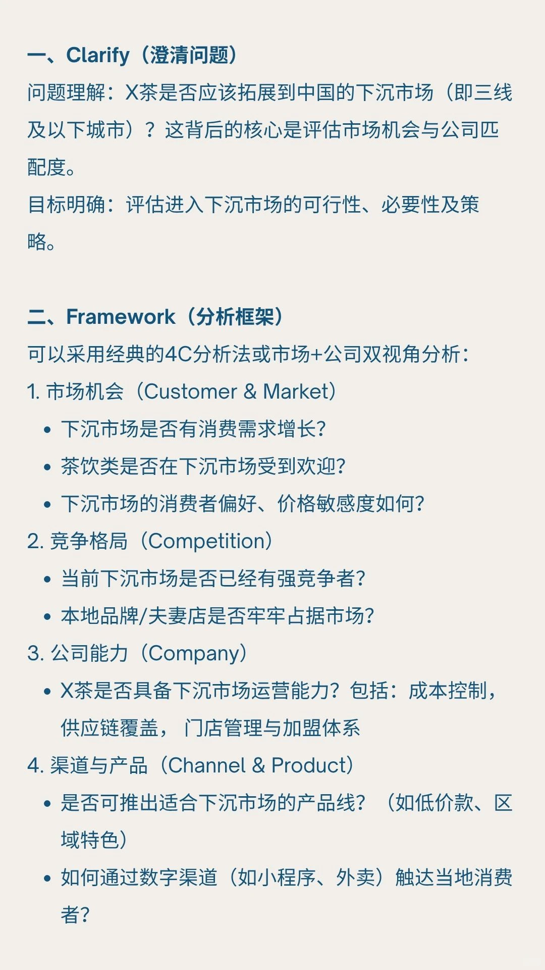咨询Case每日一练｜提升逻辑｜面试准备