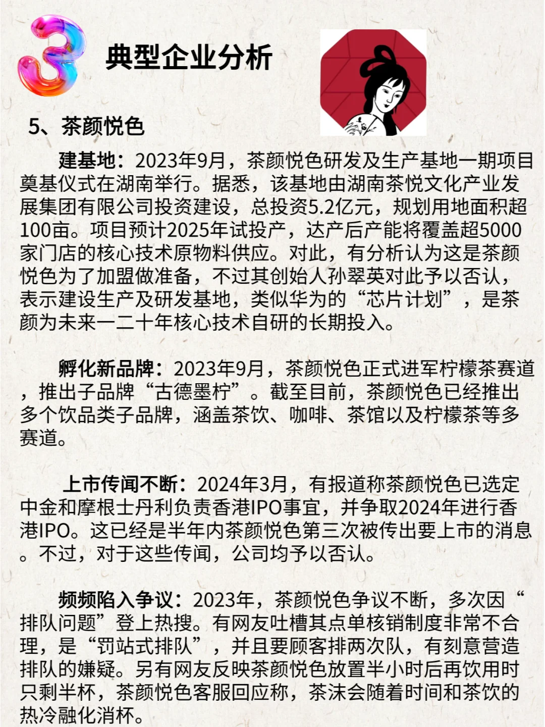 2023-2024中国茶饮行业年度发展报告
