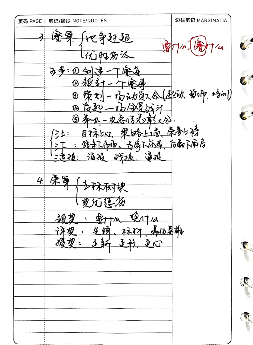 黄强《打赢增长战》