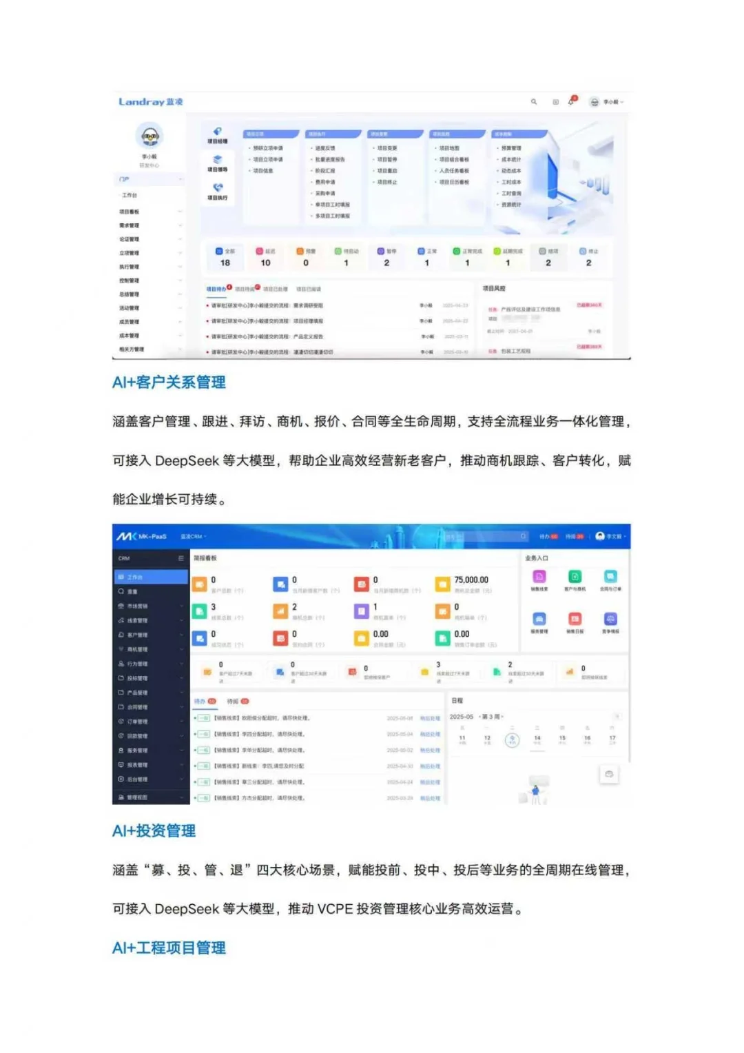 蓝凌:2025上市公司AI数智化转型白皮书