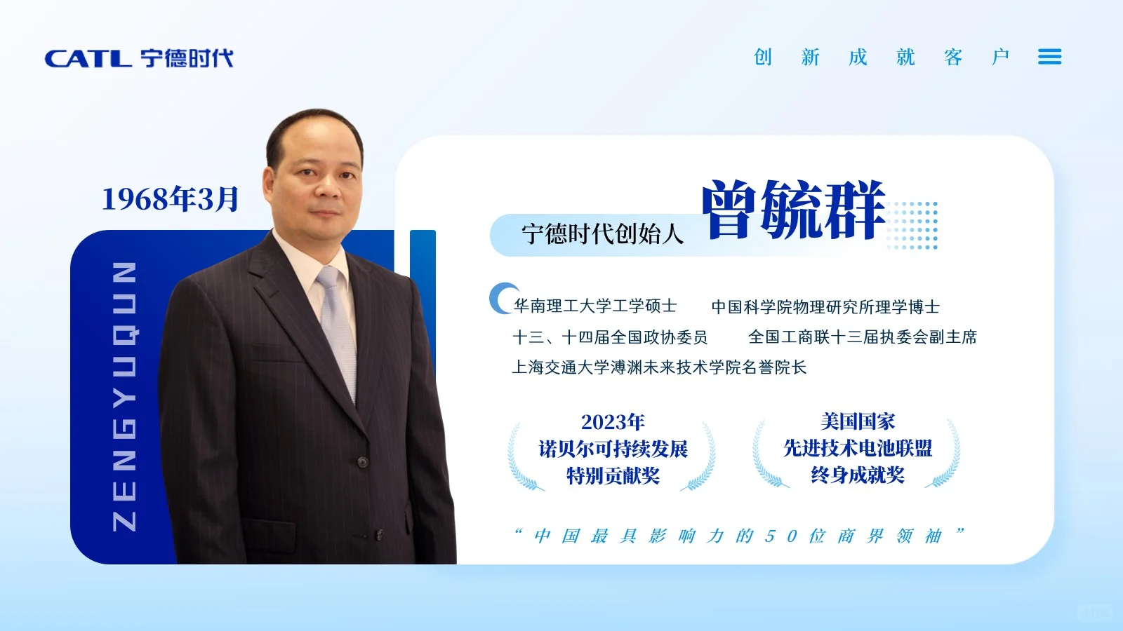 宁德时代企业分析23页