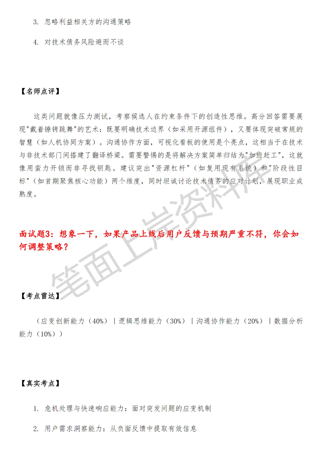 淘天集团商业平台产品