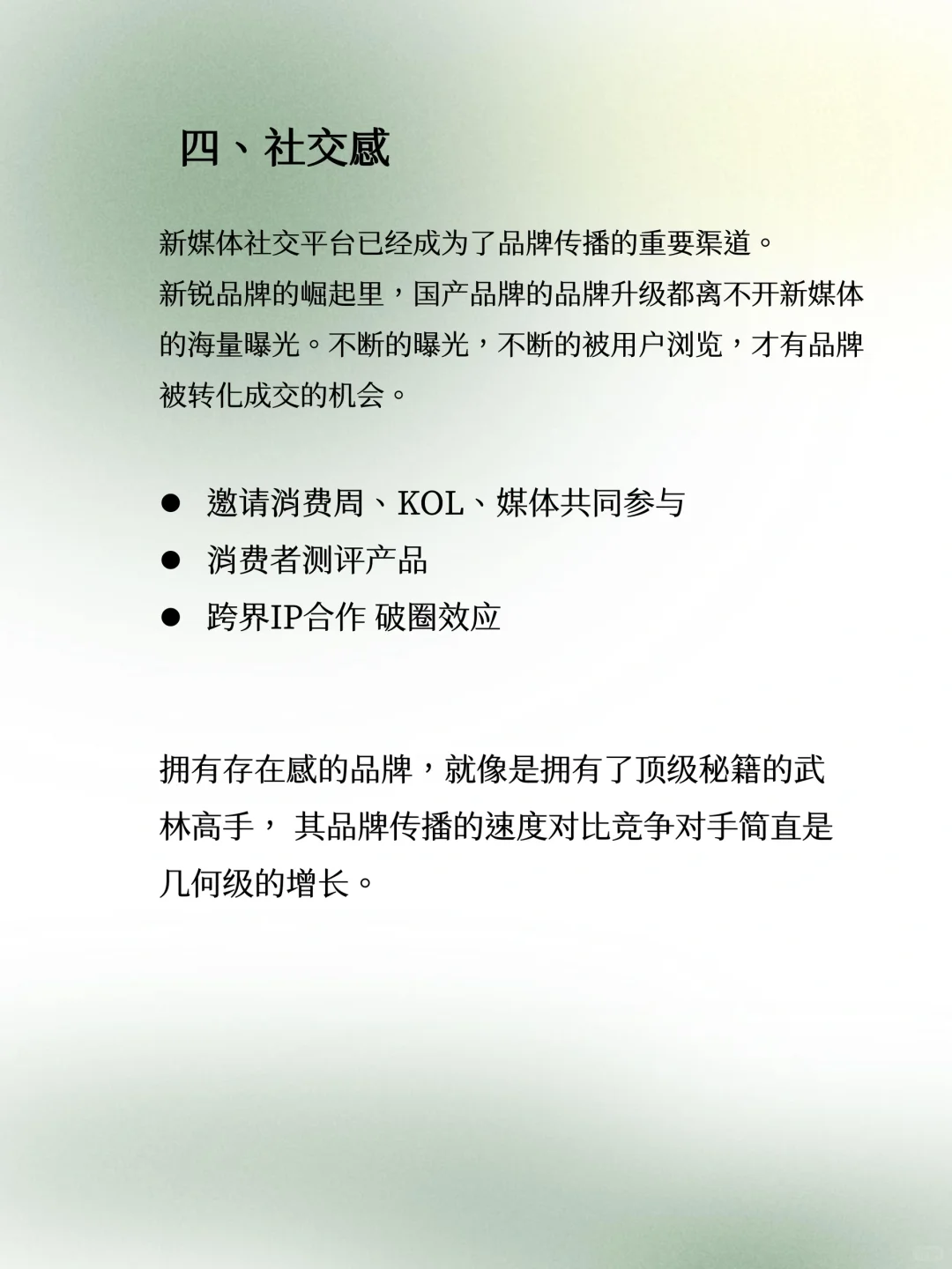 营销趋势｜什么是品牌新五感？