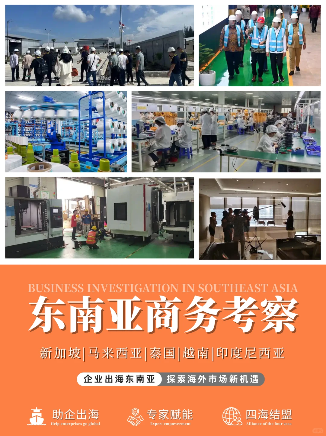 东南亚商务考察团|布局行业新风口
