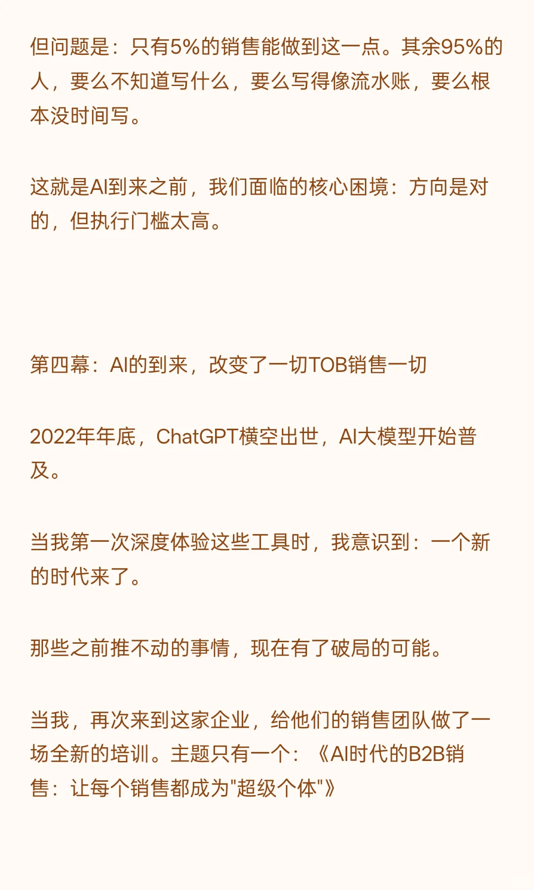 ToB销售B2B销售大客户营销咨询案例详细复