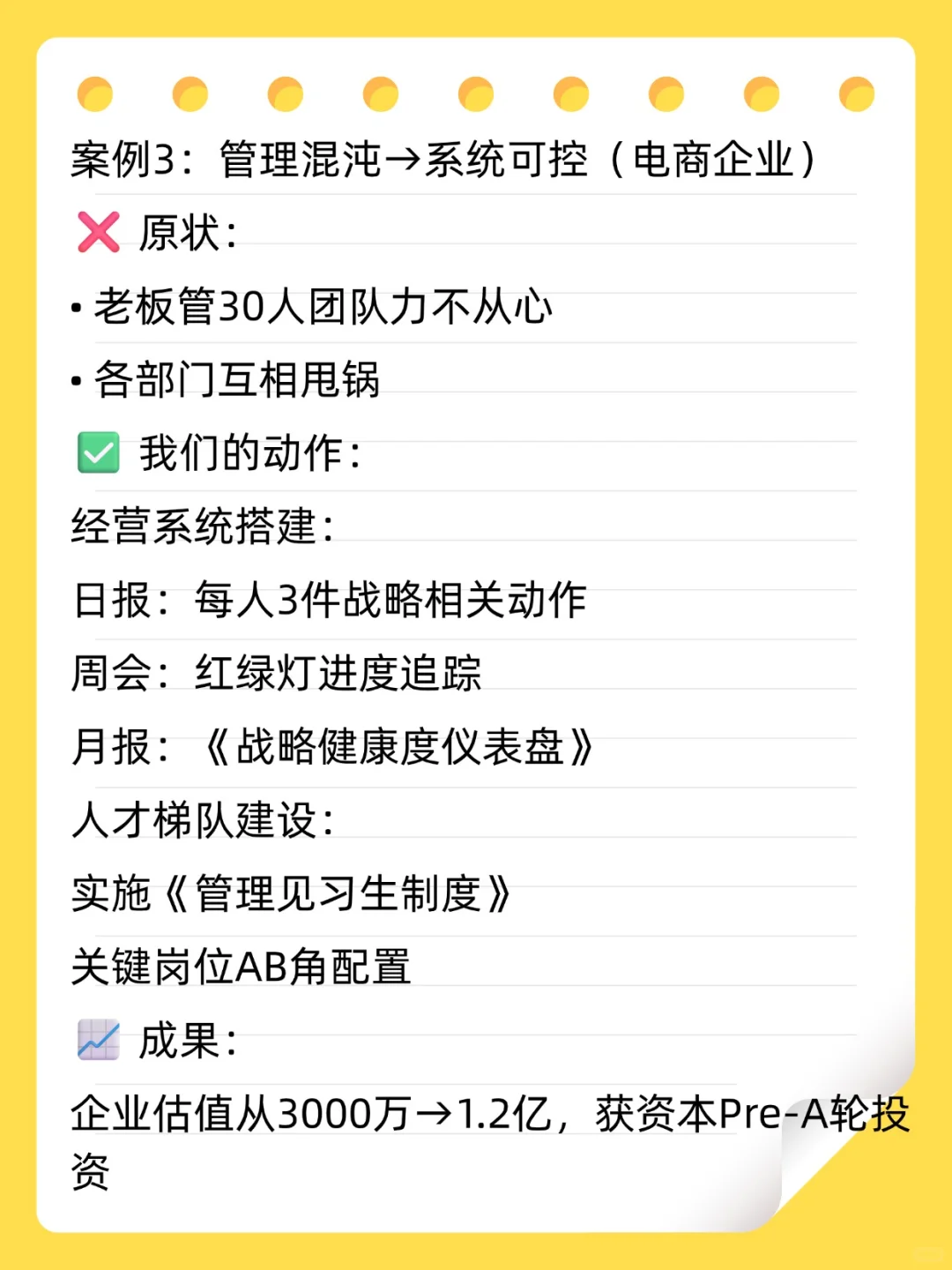 ?从战略到执行:一位咨询顾问的实战手记
