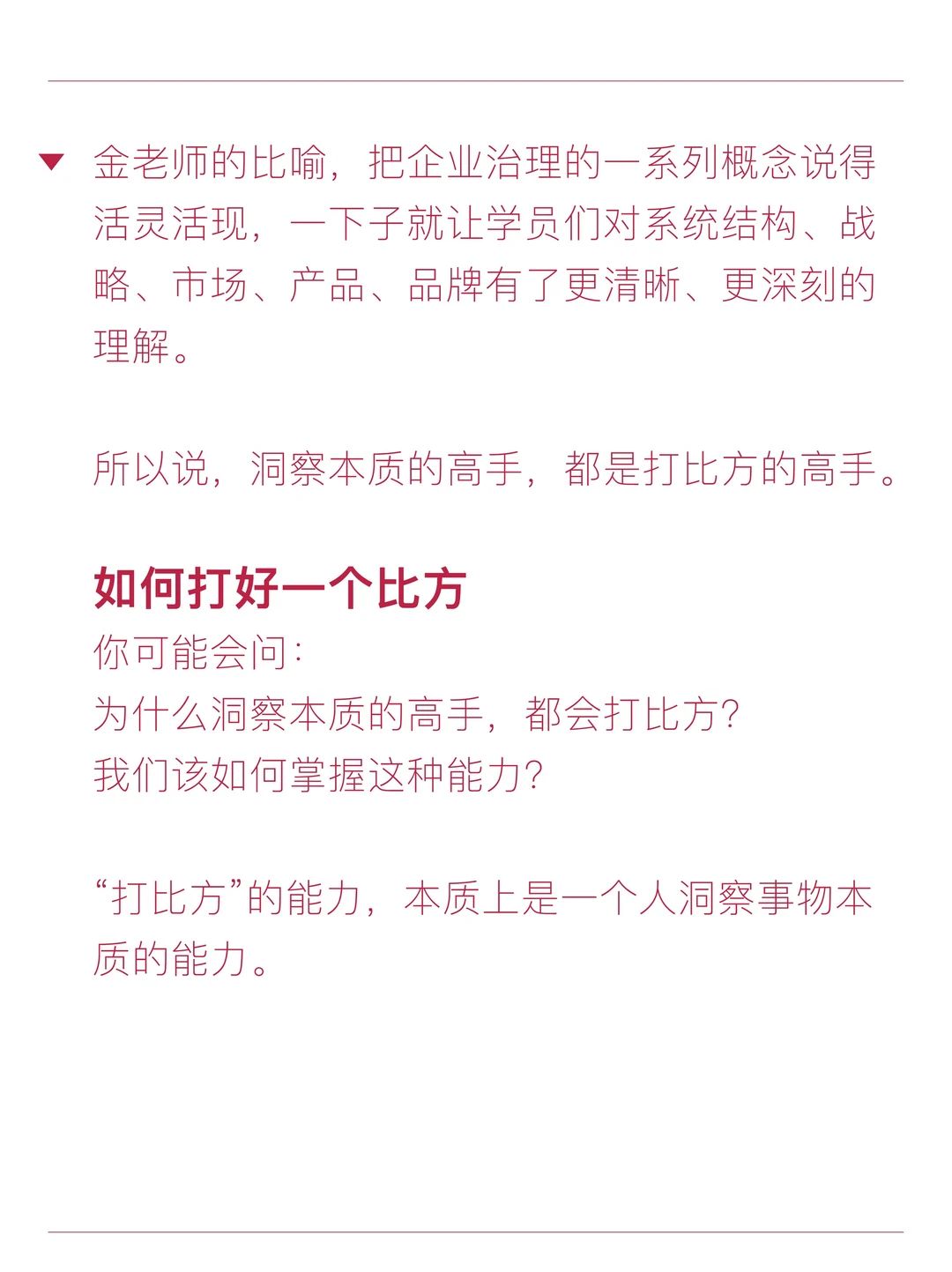 所谓洞察本质，就是会打比方