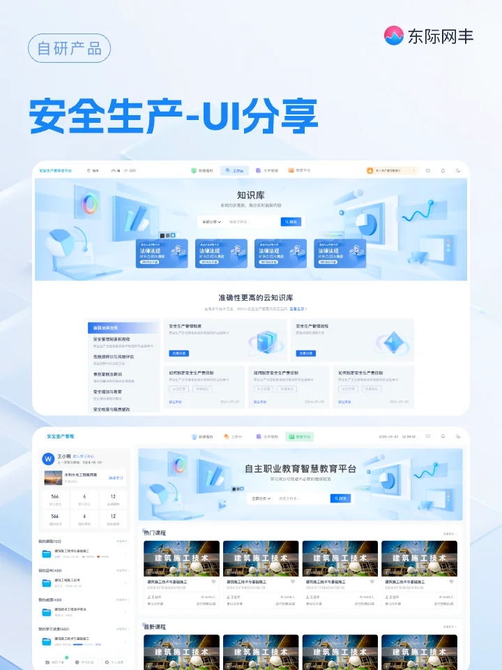 告别传统管理！安全生产数字化平台真香预警