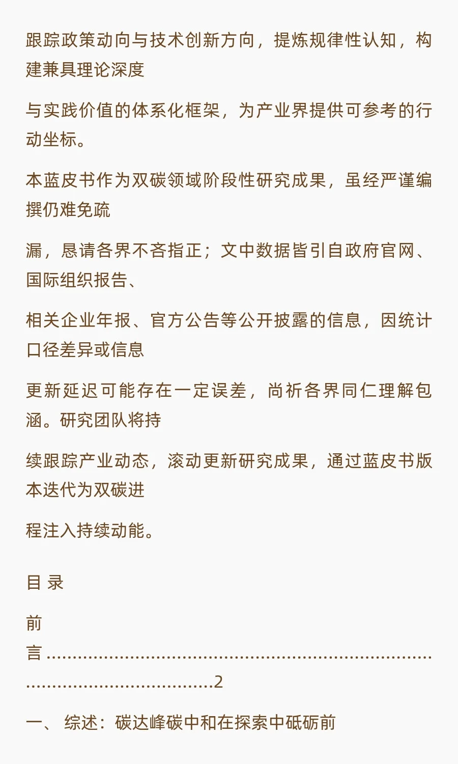 （来源：工业互联网产业联盟碳达峰碳中和）