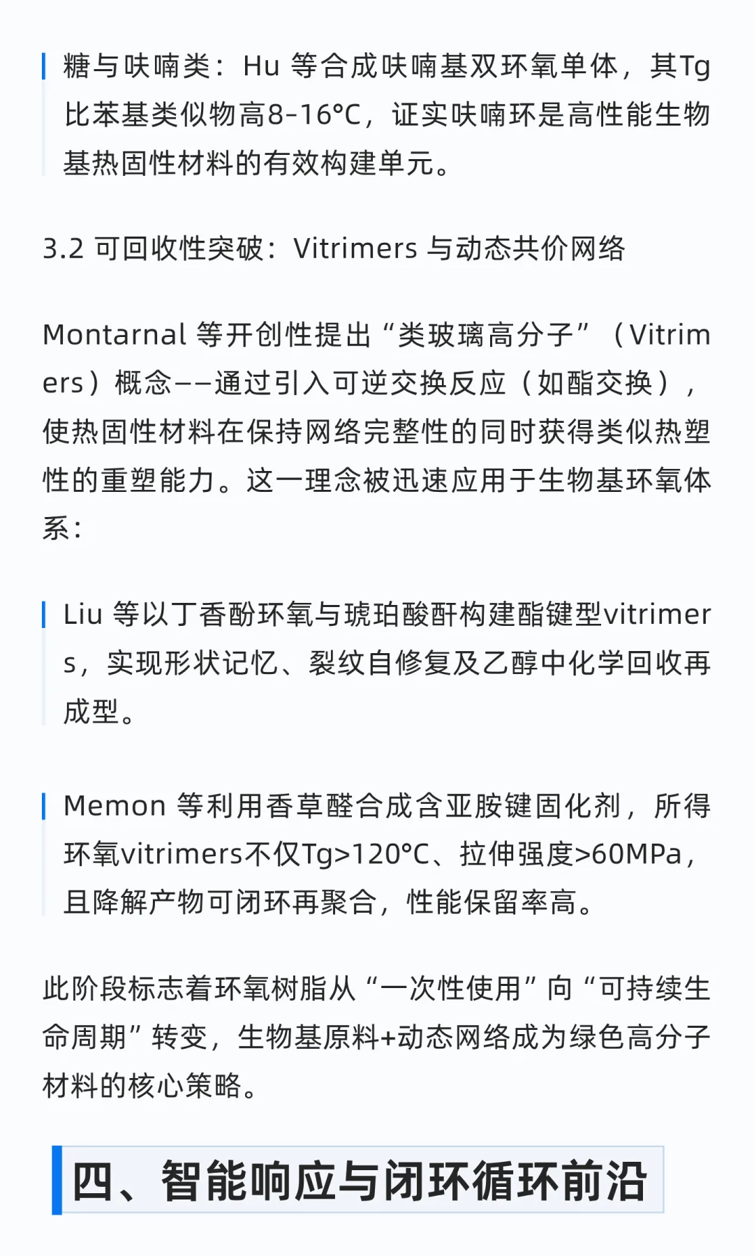 环氧树脂研究演进分析|科研派