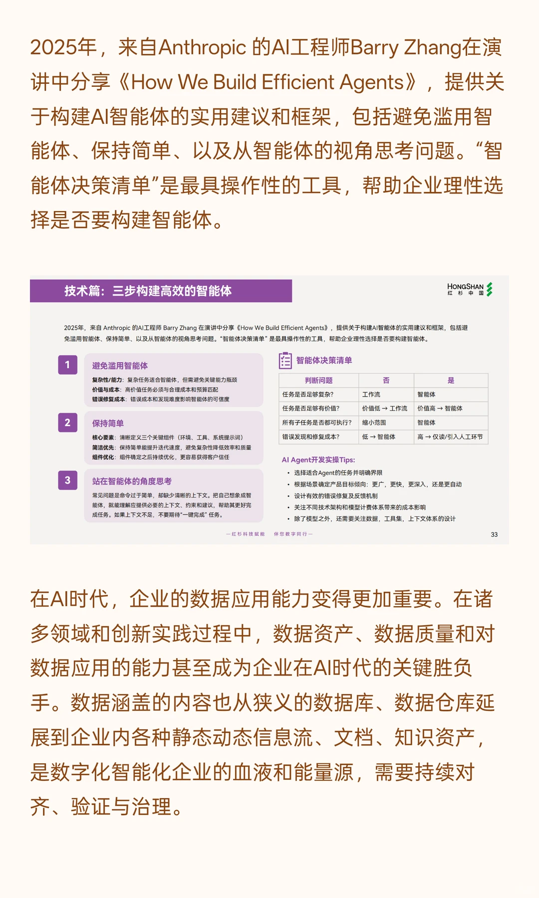 红杉中国企业数智化指南：从工具到伙伴