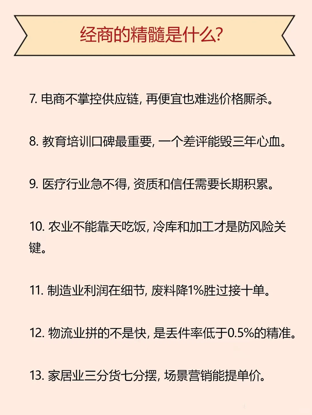 经商之道在于次?