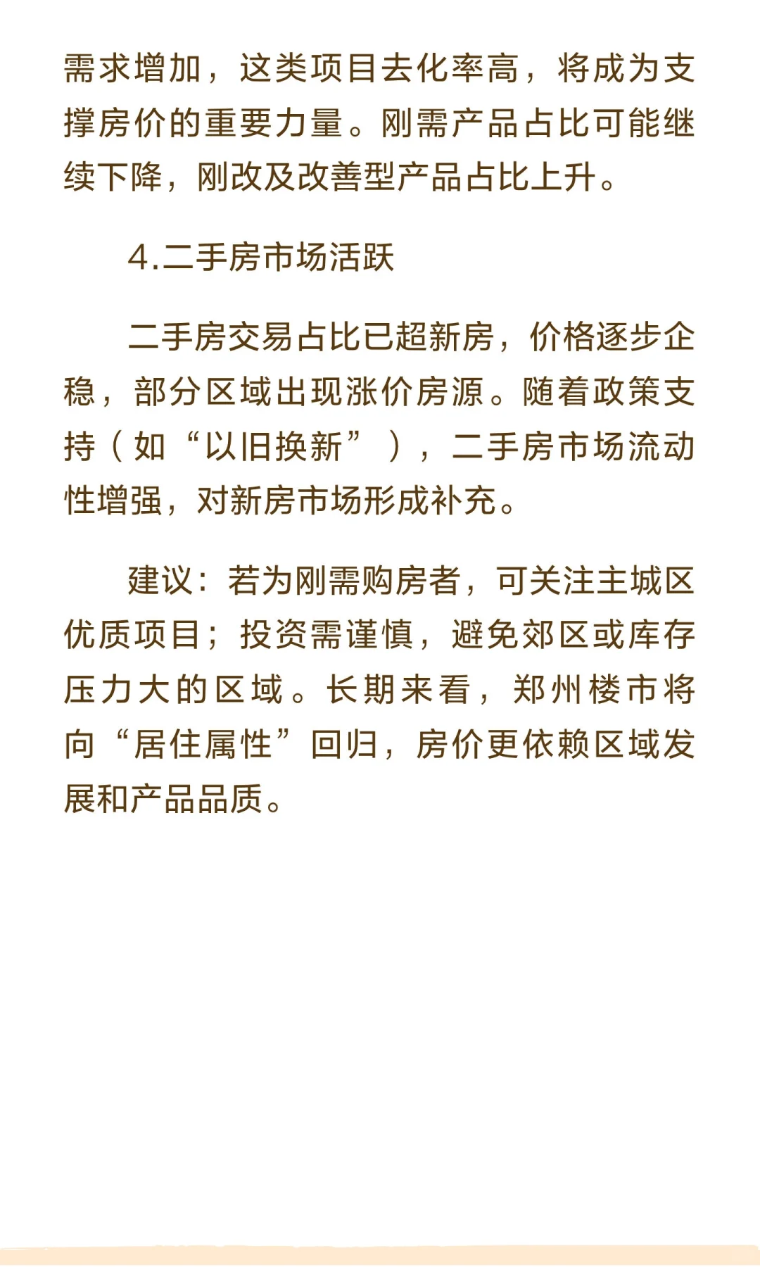 2026年郑州的房价是涨是跌