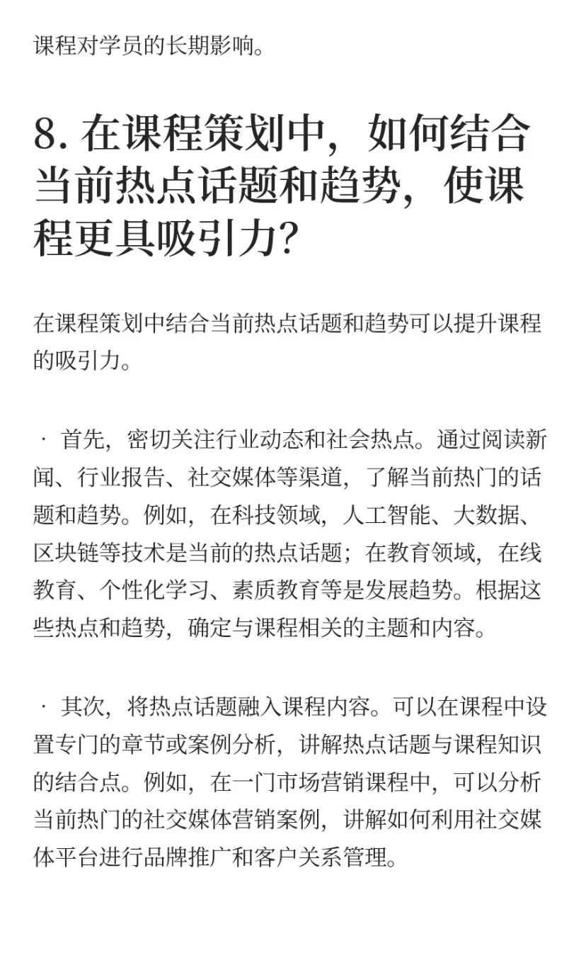 342.教育行业课程运营岗101道面试题和回答