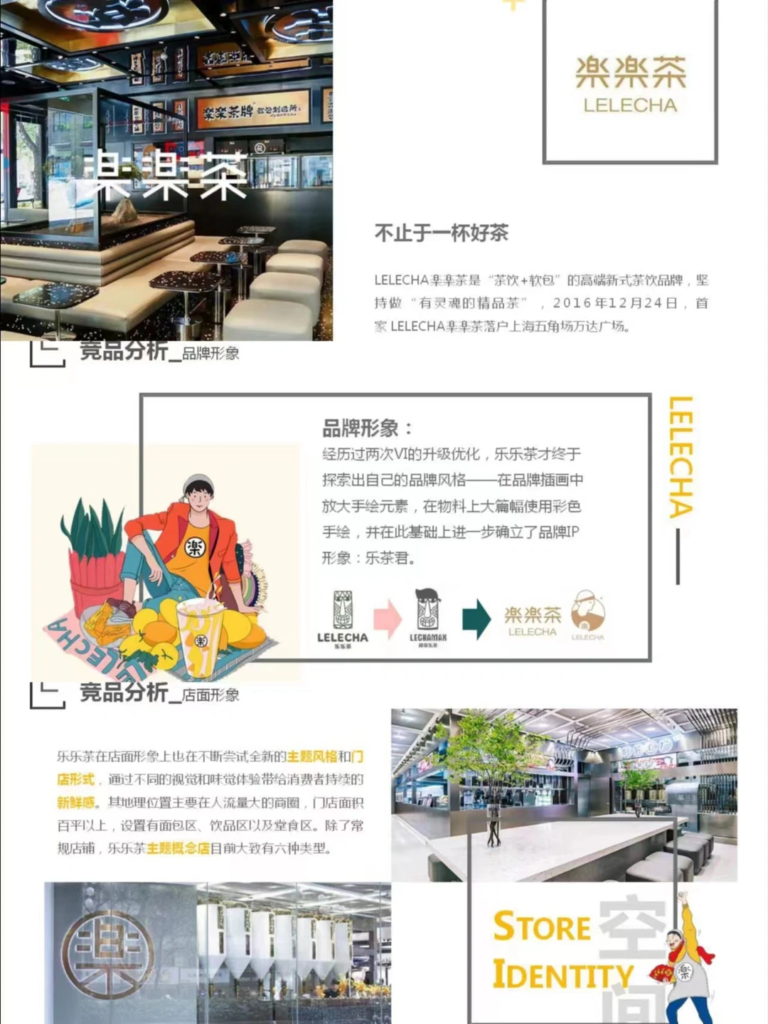奶茶品牌丨行业分析&竞品分析