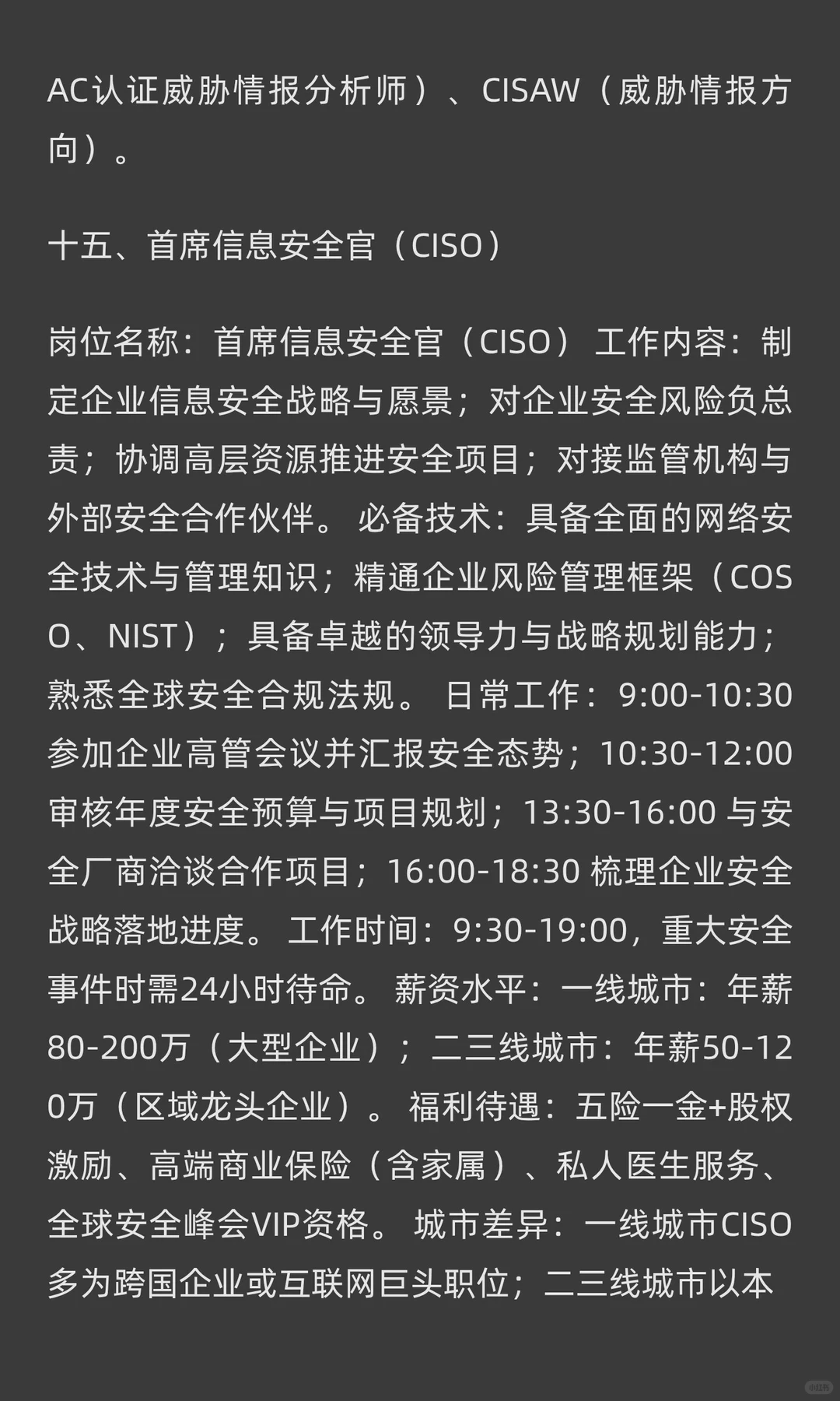 网络安全行业15大黄金就业岗位全解析