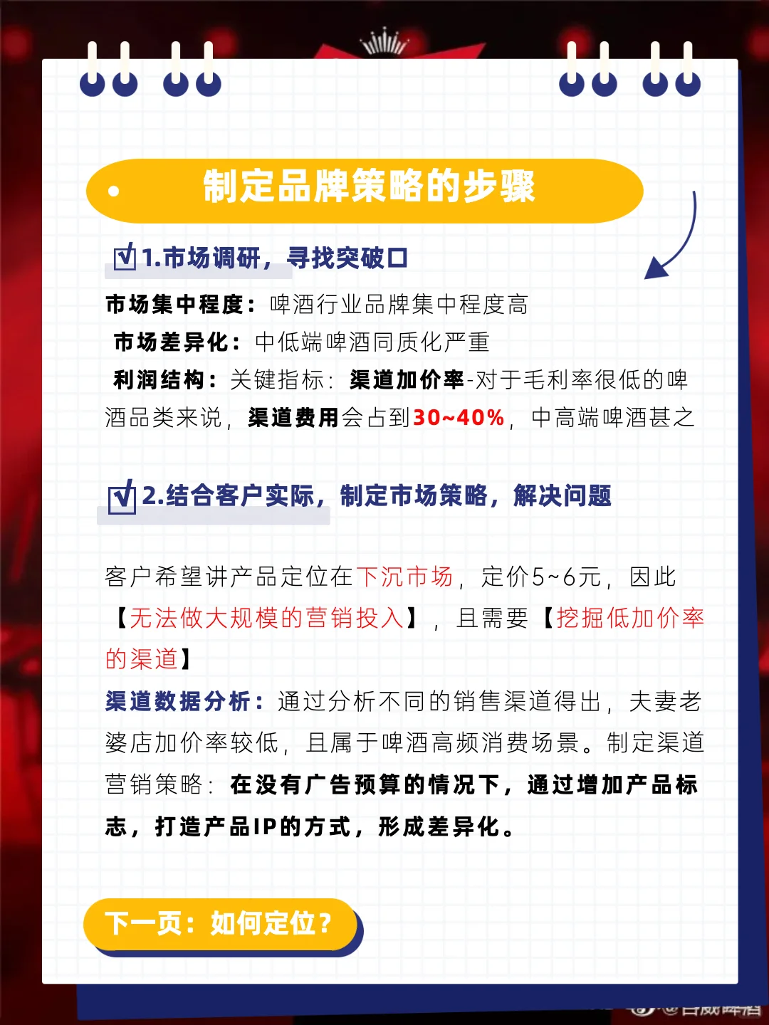 营销案例3 我给快消公司画大饼？品牌咨询！