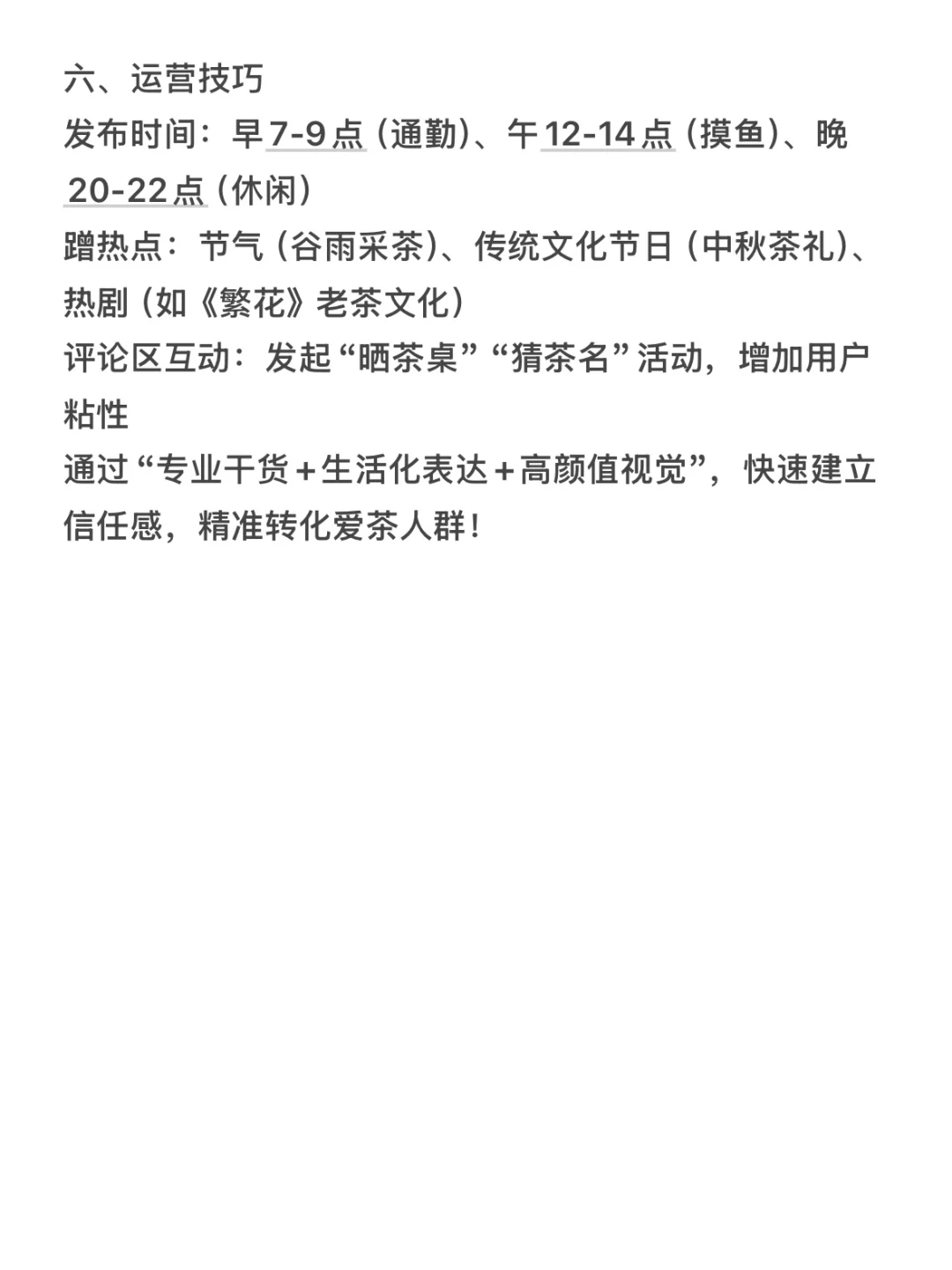 茶叶赛道如何破圈❓拆解账号➕运?攻略