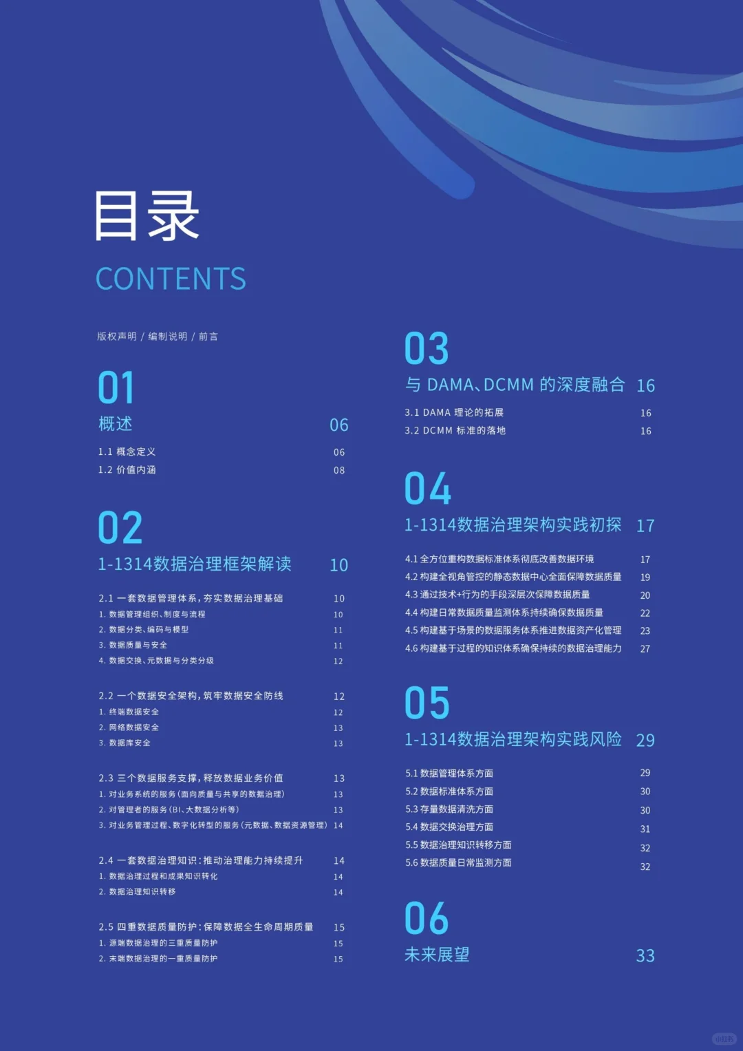 ✨解读2025工业企业数据治理实践指南报告