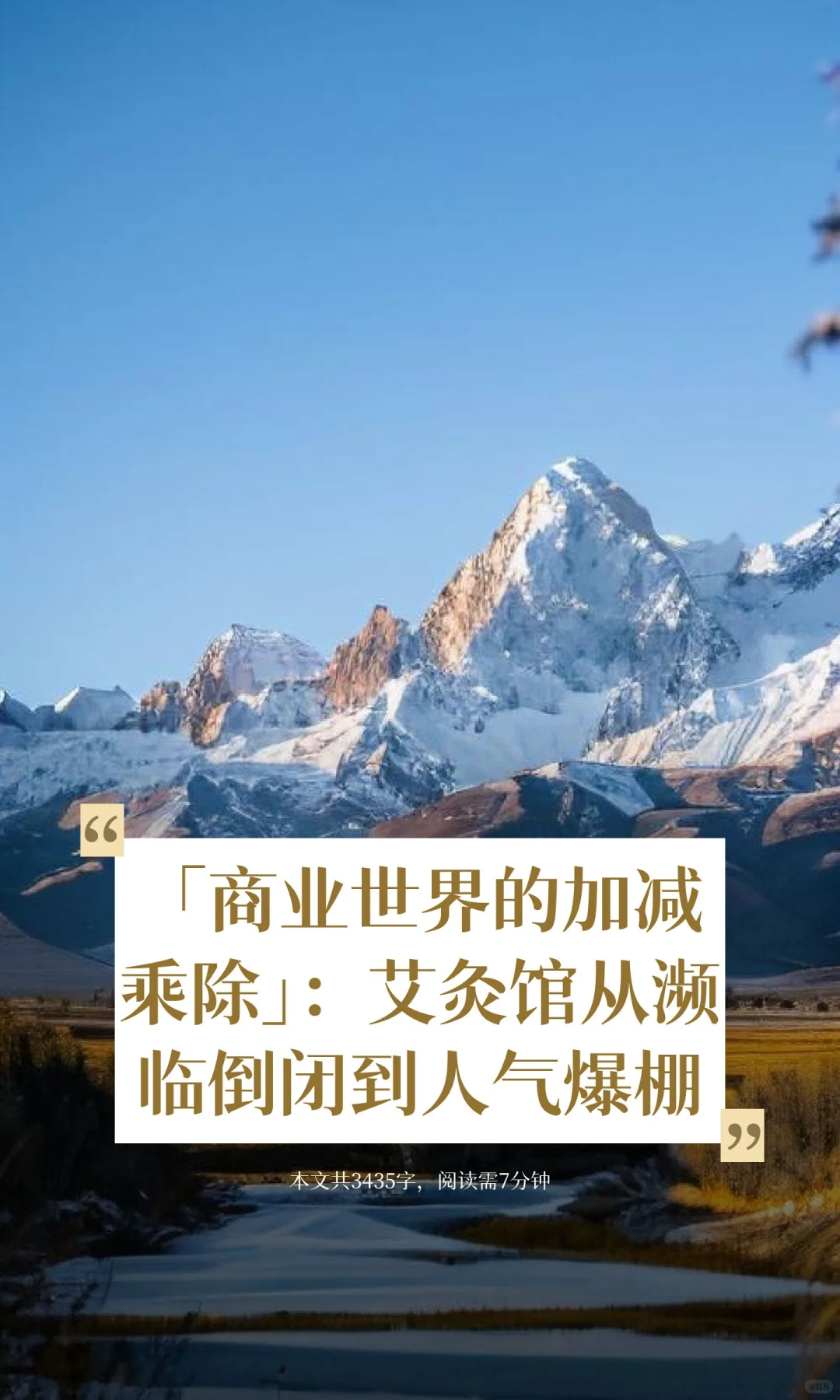 「商业世界的加减乘除」：艾灸馆从濒临倒闭