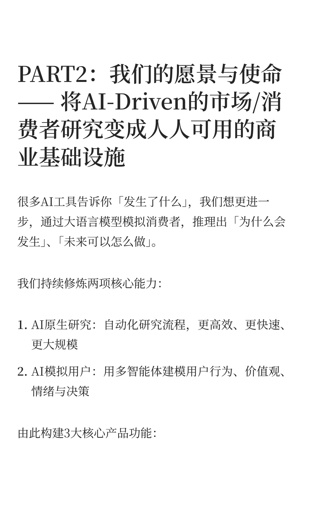 我们做了一件事:把研究变得人人用得起