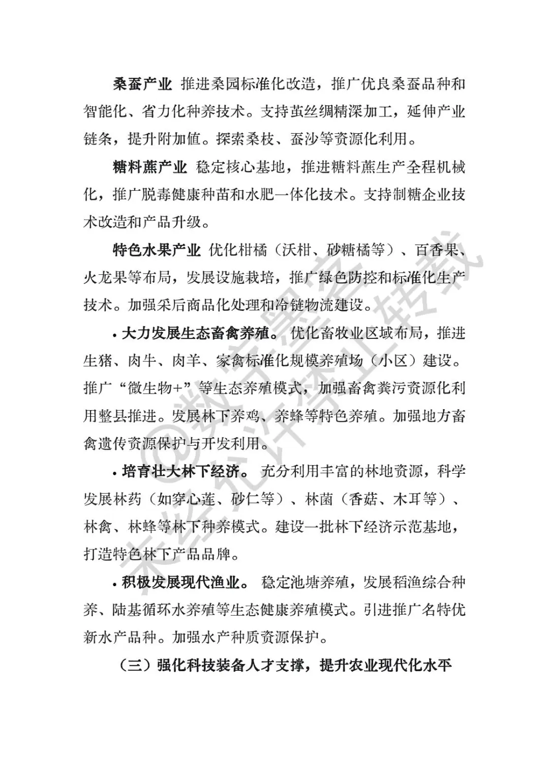 164 农业高质量发展十五五规划