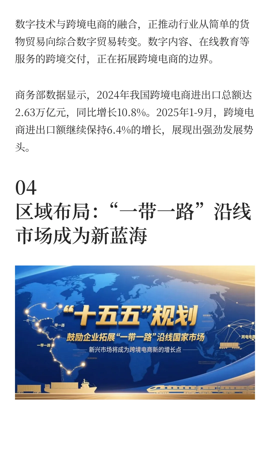 “十五五” 跨境电商黄金发展期来了！