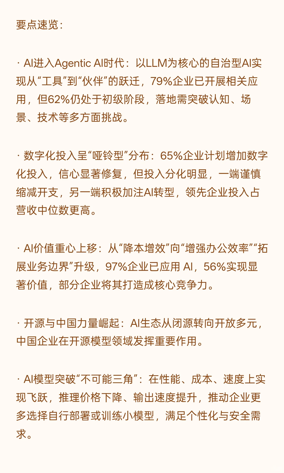 红杉中国企业数智化指南：从工具到伙伴