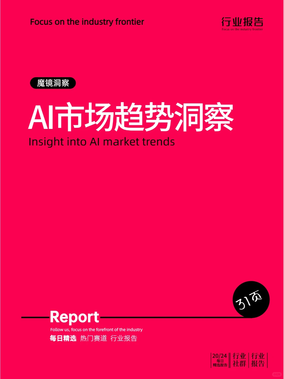 AI市场趋势洞察