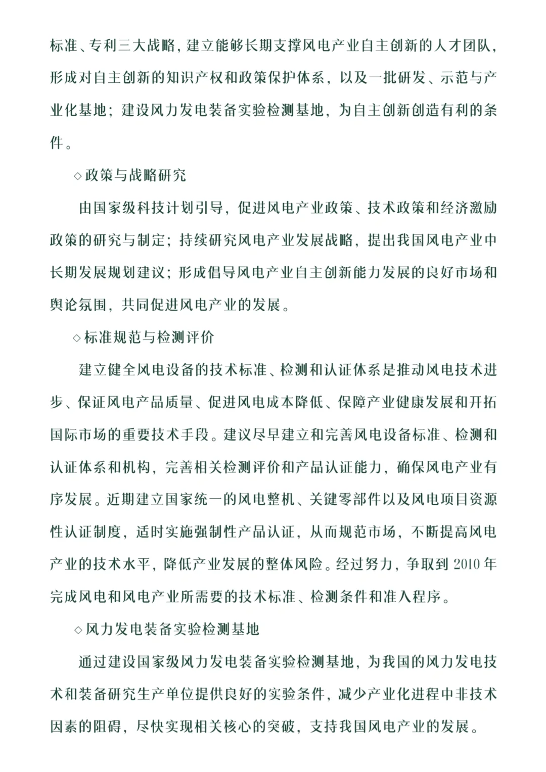 风力发电产业调研报告