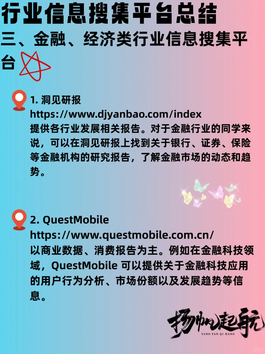 大学生职业规划大赛:行业信息搜集平台总结