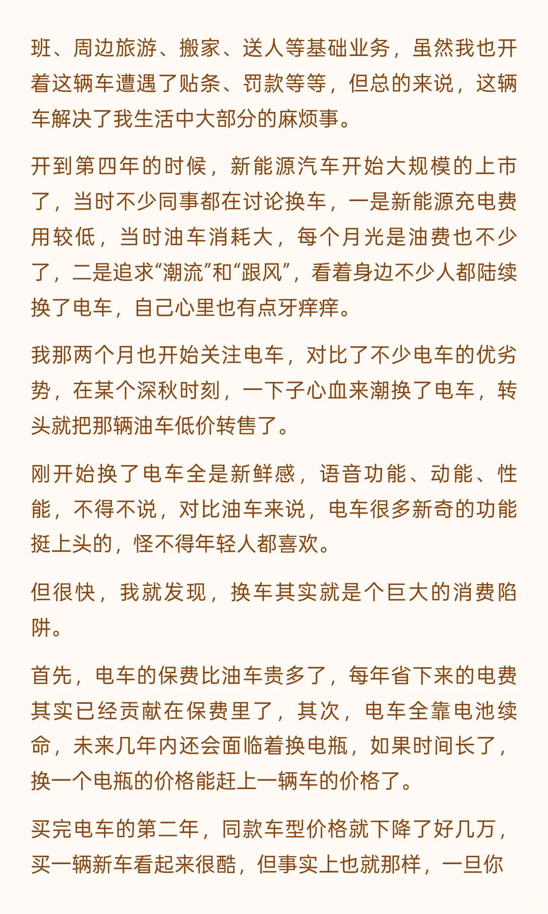 换车，就是个巨大的消费陷阱。