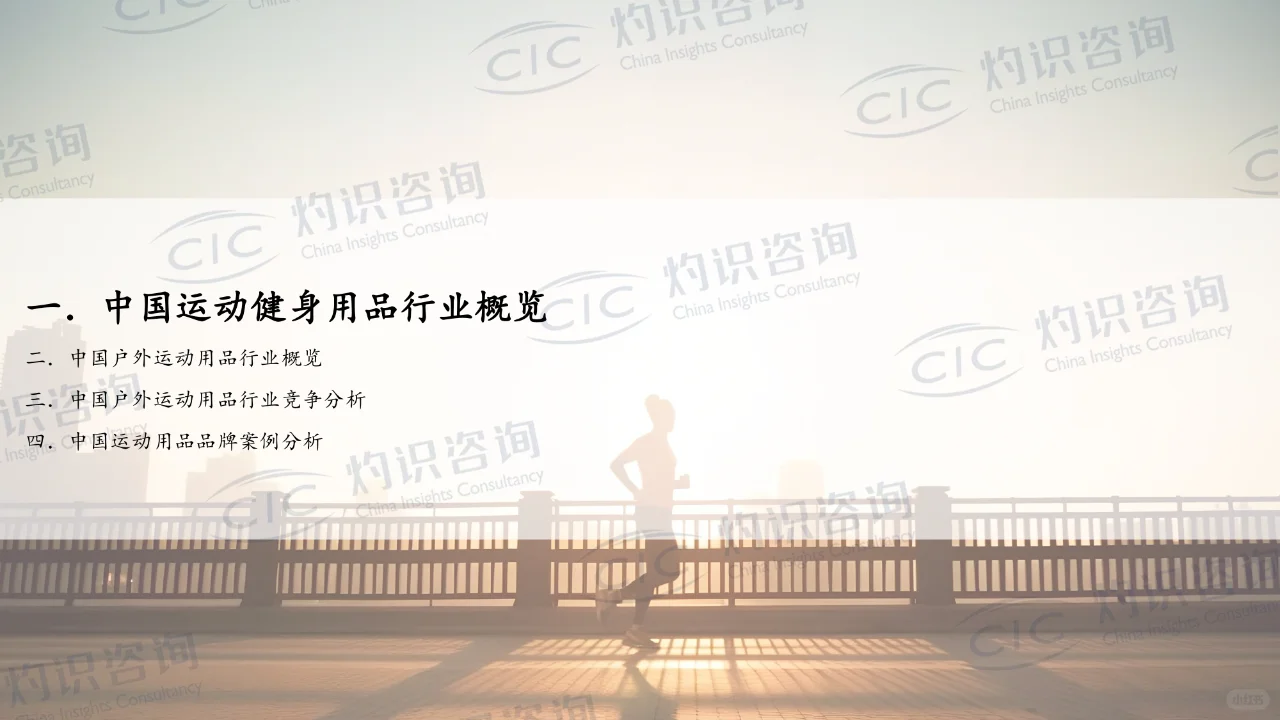 研报下载|2023中国运动健身用品行业蓝皮书