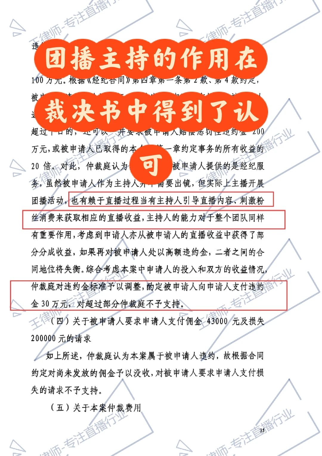 团播主持的作用在裁决书中得到了认可