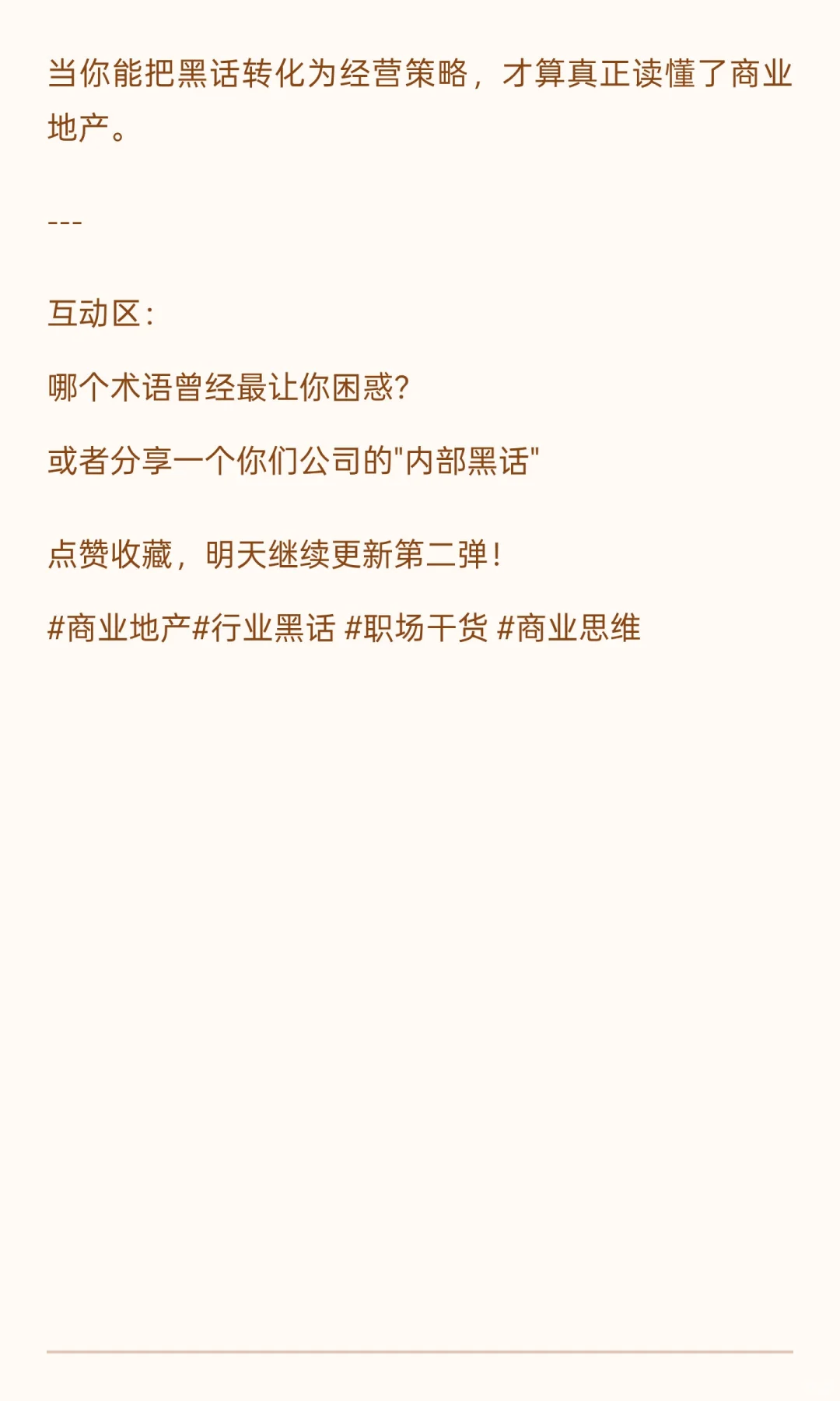 商业地产黑话词典（第一弹）｜看懂这些才算
