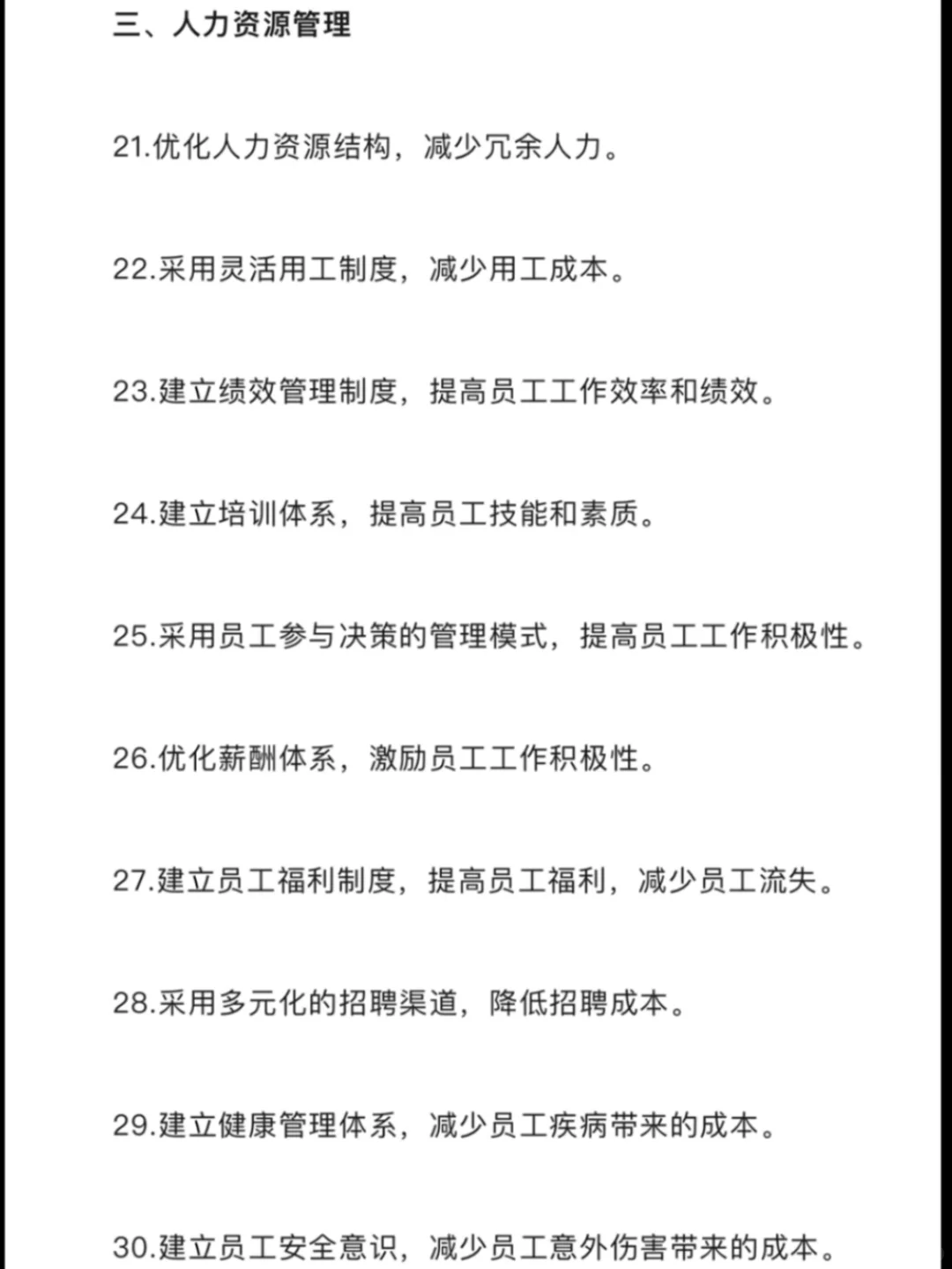 降本增效合理建议70条