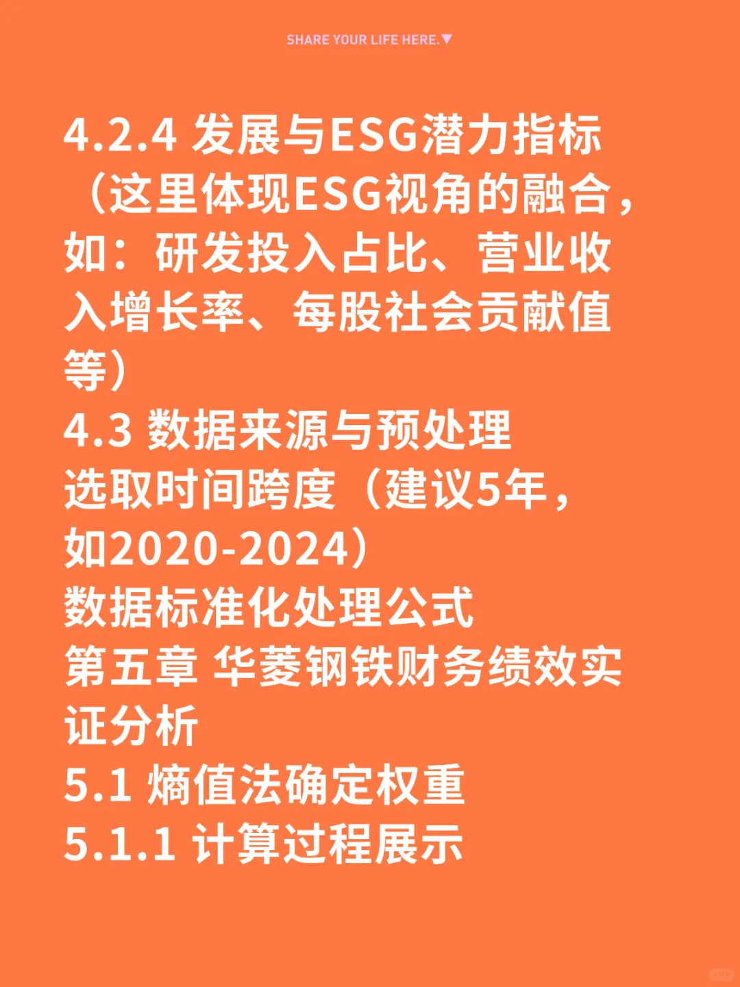 esg视角下企业财务绩效分析——华菱钢铁篇