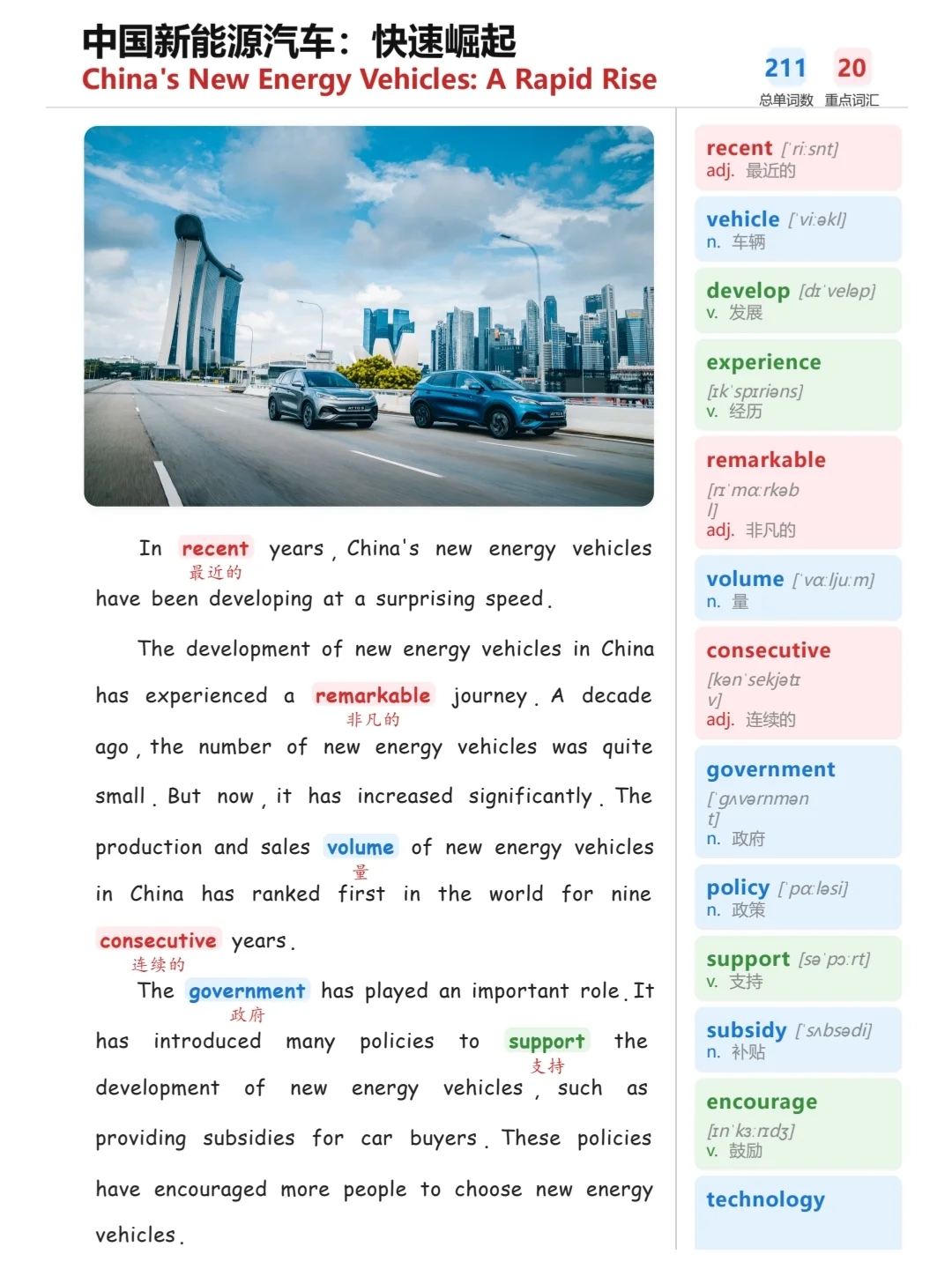 时闻阅读｜中国新能源汽车：快速崛起