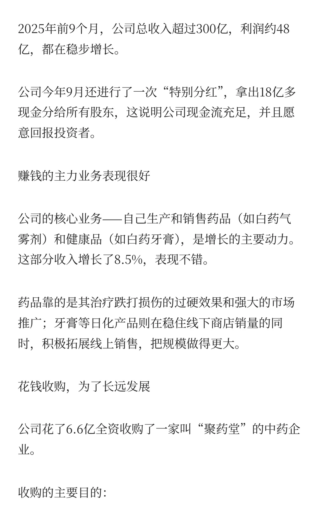 被市场低估的公司介绍：云南白药