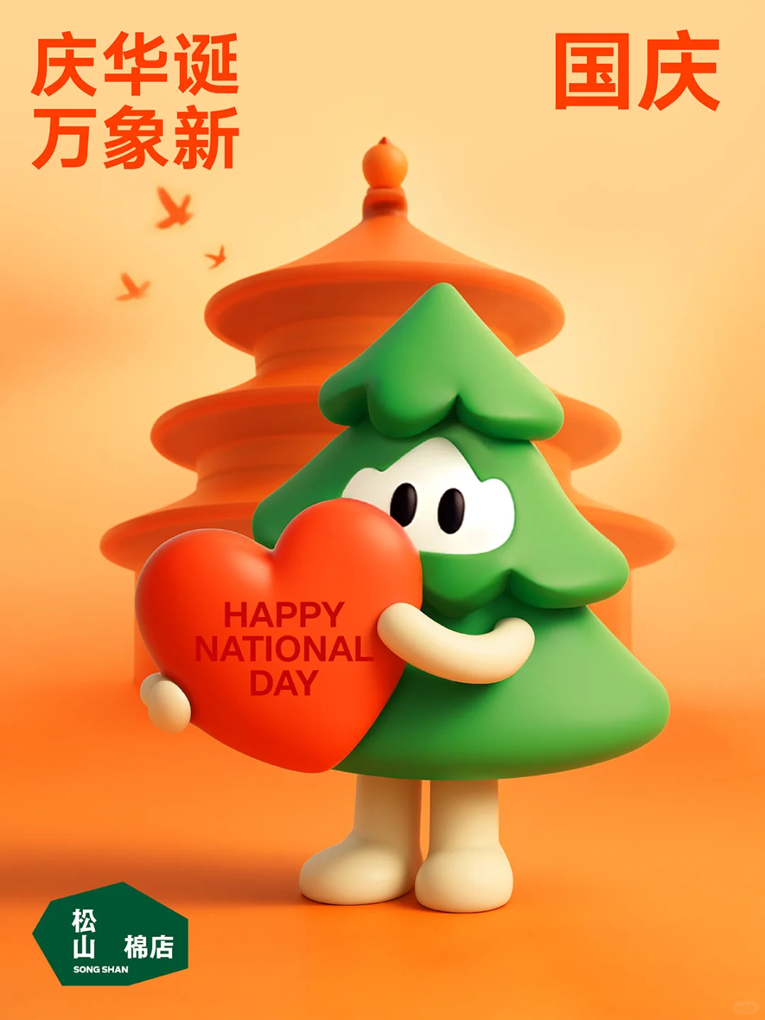 国庆｜庆华诞✨万象新